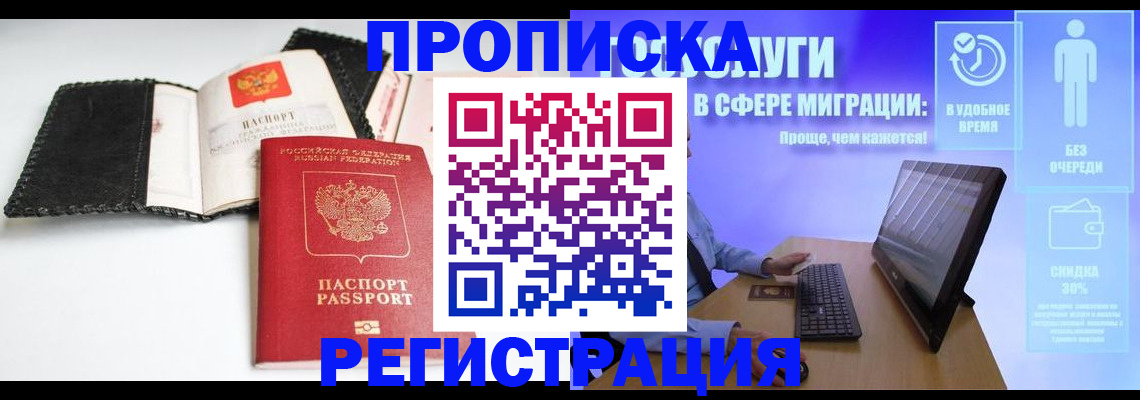 временная регистрация для всех в Аркадаке
