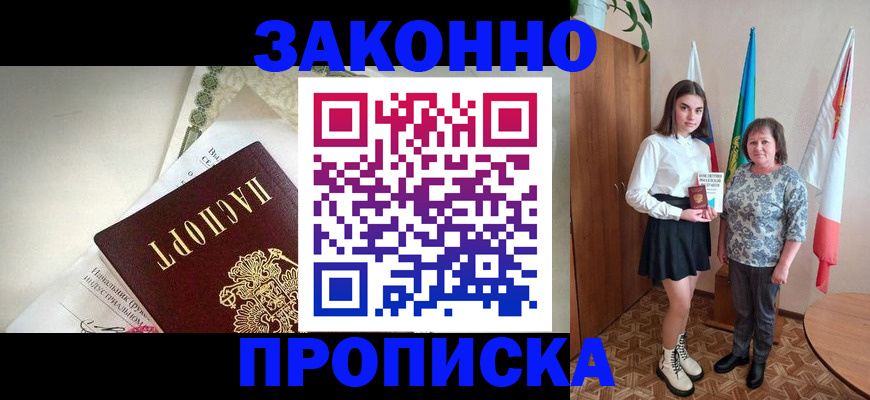 прописка для школы в Аркадаке